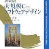 大規模C++ソフトウェアデザイン