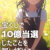 kindleより新刊出ました→「宝くじで10億円当選したことを隠し続ける俺のカノジョ」