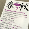 【連載】春秋社PR誌『春秋』2017年10月号「フェルディナント・リース物語」第1話掲載