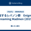 炸裂するレバノン節　Enigma / Dreaming Madmen (2019)
