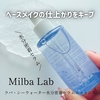 ＼ベースメイクの仕上がりをキープ／  『Milba Lab ラバ・シーウォーター水分密着セラムエッセンス』