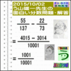 解答［２０１５年１０月２日出題］【ブログ＆ツイッター問題３４７】［う山先生の分数問題］算数の天才