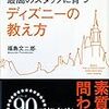 ディズニーキャストの9割がアルバイト！？　オリエンタルランドの教育法とは…？