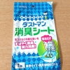 キチントさんシリーズの「ゴミ箱専用消臭シート」を使ってみた話(感想レビュー)