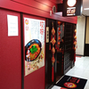 中国四川麻辣湯粉 哎呀（アイヤー）/ 札幌市中央区北2条西3丁目 敷島ビル B1F