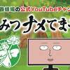 山田養蜂場の公式You Tubeチャンネル「はちみつナメてません」がライトにはちみつを楽しめる