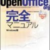 OpenOfficeってmsiファイルもあるんですね。。