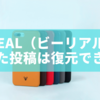 BeReal（ビーリアル）で消した投稿は復元できる？徹底解説と対処法
