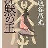 『沈黙の王』