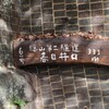 愛岐トンネル　その4