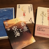 ぽちぽちぽちで届いた 課題図書 📖