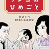 「リンゴのひめごと」