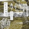 ハナレグミ『誰そ彼そ』