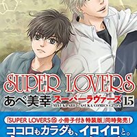 定期購入 Bl漫画 純情ロマンチカ 26巻 兄へカミングアウト 美咲の思い 中村春菊先生 あらすじと感想 凜のヲタク的日常 はてなの章 定期購入 Bl漫画 純情ロマンチカ 26巻 兄へカミングアウト 美咲の思い 中村春菊先生 あらすじと感想 凜のヲタク的日常 はてなの章