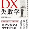 ふりかえりツールとしての「失敗マンダラ」（「DX失敗学」の感想）