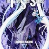 2538: ファイブスター物語