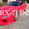 ガチのチューニングカーを乗り回す午後！　マツダRX－7 FD