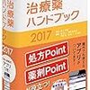 薬の辞書を比較します