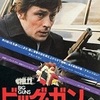 <span itemprop="headline">★「投票結果」発表①（「アラン・ドロン映画」１～４票作品）</span>