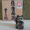 招き猫137【鹿児島】薩摩錫器/岩切美巧堂