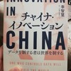 【読書】何故中国はAI大国になれるのか。（前編）す