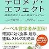 テロメアってなあに？健康寿命を延ばす生活習慣と気の持ちようとは