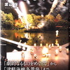 夏の〈課題図書〉届く