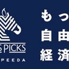 NewsPicksの有料会員になってみた