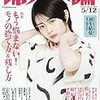 『婦人公論』2020年5月12日号