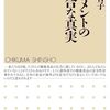 「サプリメントの不都合な真実」畝山智香子著