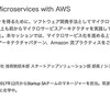Building and Running Microservices with AWS - #AWSDevDay Tokyo 2018