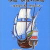 サン・ファン・バウティスタ号