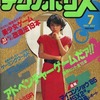 テクノポリス 1985年7月号を持っている人に  大至急読んで欲しい記事