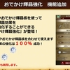 魔因細胞が日に日に安くなってる原因はやはり「おでかけ輝晶強化」の影響？