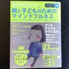 １日３分でできる！マインドフルネスを子育てに生かす方法