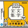 高校教師がDS当選していてさ