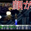 【月下の夜想曲】最弱プレイで全アイテム収集改#13「ベルゼブブは肩が本体」