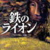 アラフィフおじさんが、2024年に読んだ本（専門書除く）です