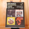 令和6年1月の読書感想文③　MODERN JAZZ(モダン・ジャズ)　原田和典：著　ミュージック・マガジン