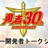 【スーパーミニプラ】勇者シリーズ30周年記念　トークショー振り返り、そして・・・