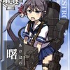 休艦日その238　駆逐艦曙戦歿者慰霊碑（傑山寺）（宮城県白石市） / 福島縣護国神社（福島県福島市）———— 2020年 11月22日