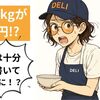 お米5kgが4,233円に…また値上がり！17週連続！農水省の最新資料を分析してみた