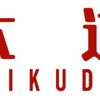 サラバ2019    こんちわー2020