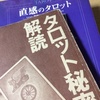 トートの書も持ってはいるんですが。。。