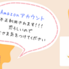 【実録】Amazonアカウント不正利用されて身に覚えの無い買い物をされた！Amazonカスタマーセンターへの問い合わせ方法/不正利用対策方法を徹底解説