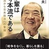 元参議院議員の平野貞夫氏が安倍首相を内乱罪で告発準備