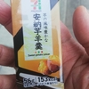 セブンイレブンおやつシリーズ…安納芋羊羹