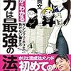 【書評まとめ】バカは最強の法則～まんがでわかる「ウシジマくん×ホリエモン」負けない働き方