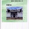 『ファミリービジネス論−後発工業化の担い手』末廣昭(名古屋大学出版会)