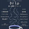 詩と音楽と落とし物